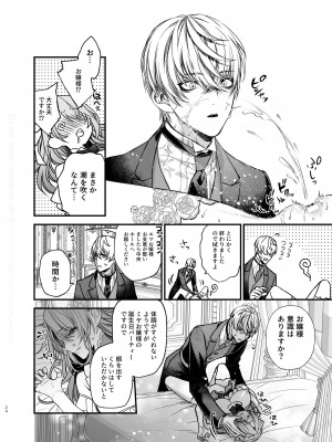 [よよいのよい (乙宵)] 崩壊モラリティ〜変態的露出衣装の異世界転生だけど執事への恋を貫きます〜 [DL版]_25