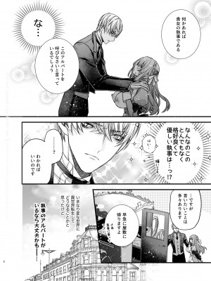 [よよいのよい (乙宵)] 崩壊モラリティ〜変態的露出衣装の異世界転生だけど執事への恋を貫きます〜 [DL版]_09