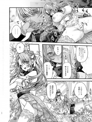 [よよいのよい (乙宵)] 崩壊モラリティ〜変態的露出衣装の異世界転生だけど執事への恋を貫きます〜 [DL版]_21
