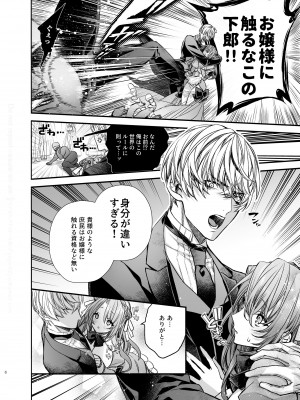 [よよいのよい (乙宵)] 崩壊モラリティ〜変態的露出衣装の異世界転生だけど執事への恋を貫きます〜 [DL版]_07