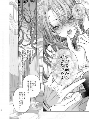 [よよいのよい (乙宵)] 崩壊モラリティ〜変態的露出衣装の異世界転生だけど執事への恋を貫きます〜 [DL版]_37