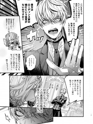 [よよいのよい (乙宵)] 崩壊モラリティ〜変態的露出衣装の異世界転生だけど執事への恋を貫きます〜 [DL版]_16