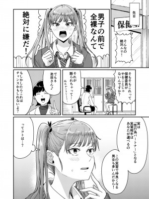 [H-SQUAD (ぐりえるも)] 性教育特別実習 [DL版]_03
