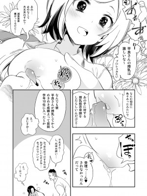 [かみしき (守月史貴)] ふわとろ＊ましゅまろさんど  [DL版]_031