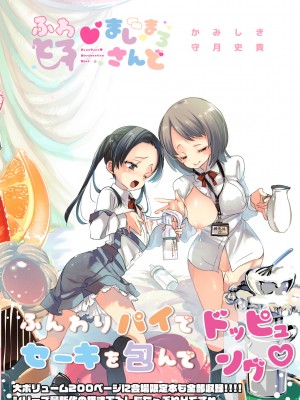 [かみしき (守月史貴)] ふわとろ＊ましゅまろさんど  [DL版]_200