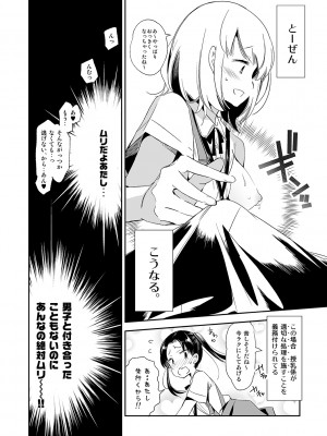 [かみしき (守月史貴)] ふわとろ＊ましゅまろさんど  [DL版]_014
