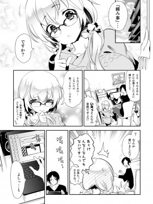 [かみしき (守月史貴)] ふわとろ＊ましゅまろさんど  [DL版]_093