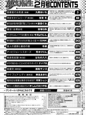 COMIC 夢幻転生 2024年2月号 [DL版]_658