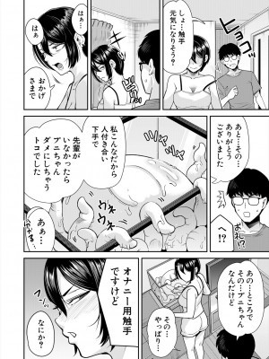 COMIC 夢幻転生 2024年2月号 [DL版]_552