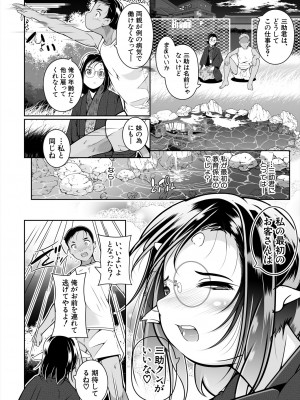 COMIC 夢幻転生 2024年2月号 [DL版]_276