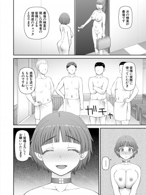 COMIC 夢幻転生 2024年2月号 [DL版]_508