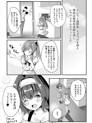 COMIC 夢幻転生 2024年2月号 [DL版]_116