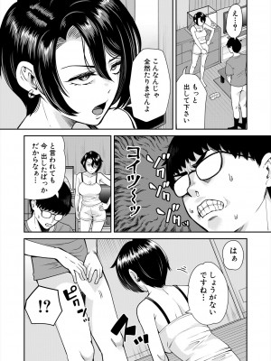 COMIC 夢幻転生 2024年2月号 [DL版]_545