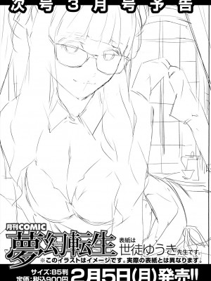 COMIC 夢幻転生 2024年2月号 [DL版]_657