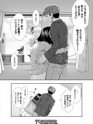 COMIC 夢幻転生 2024年2月号 [DL版]_106