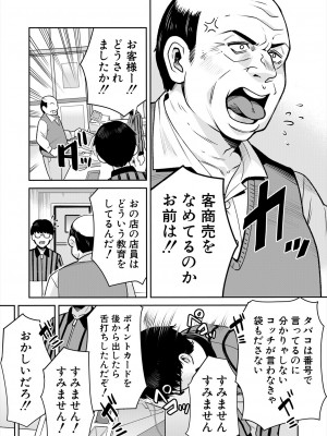 COMIC 夢幻転生 2024年2月号 [DL版]_536