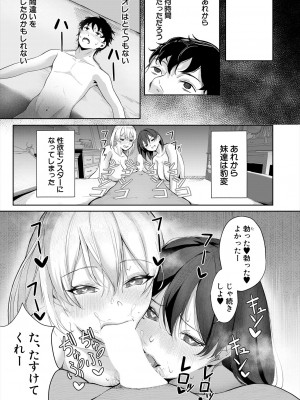 COMIC 夢幻転生 2024年2月号 [DL版]_339