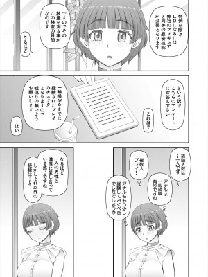 COMIC 夢幻転生 2024年2月号 [DL版]_487