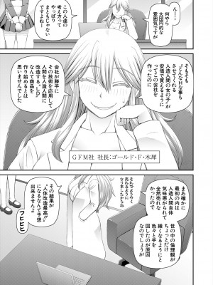 COMIC 夢幻転生 2024年2月号 [DL版]_529