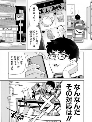 COMIC 夢幻転生 2024年2月号 [DL版]_535