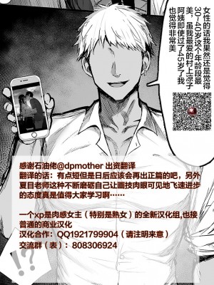 [夏目ベンケイ] 母想い [皇色汉化]_11
