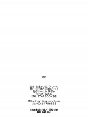 [研ぎ水 (有洗米)] 敗北チン没パイレーツ (宝鐘マリン) [DL版]_27