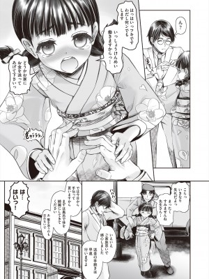 [無色三太郎] リトルリトルレディ-昭和浪漫奇譚- [DL版]_007