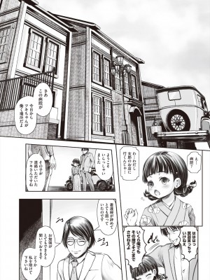 [無色三太郎] リトルリトルレディ-昭和浪漫奇譚- [DL版]_006
