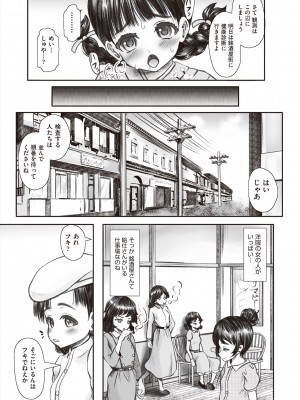 [無色三太郎] リトルリトルレディ-昭和浪漫奇譚- [DL版]_031