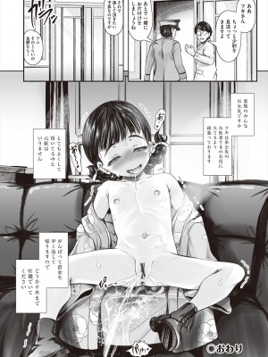 [無色三太郎] リトルリトルレディ-昭和浪漫奇譚- [DL版]_028