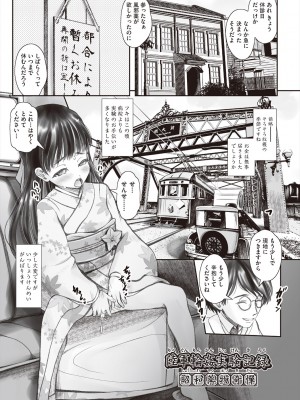 [無色三太郎] リトルリトルレディ-昭和浪漫奇譚- [DL版]_073