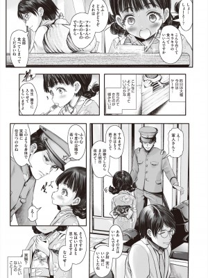 [無色三太郎] リトルリトルレディ-昭和浪漫奇譚- [DL版]_011