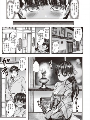[無色三太郎] リトルリトルレディ-昭和浪漫奇譚- [DL版]_035