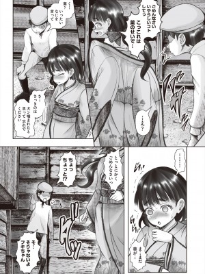 [無色三太郎] リトルリトルレディ-昭和浪漫奇譚- [DL版]_071