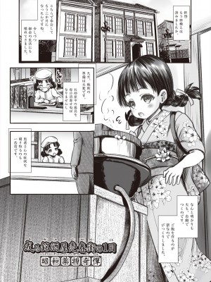 [無色三太郎] リトルリトルレディ-昭和浪漫奇譚- [DL版]_029
