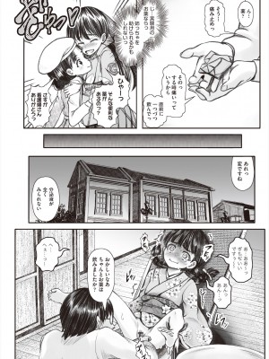 [無色三太郎] リトルリトルレディ-昭和浪漫奇譚- [DL版]_034