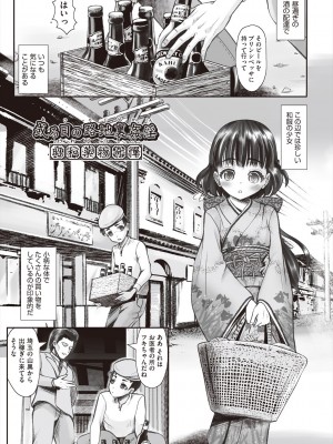 [無色三太郎] リトルリトルレディ-昭和浪漫奇譚- [DL版]_049