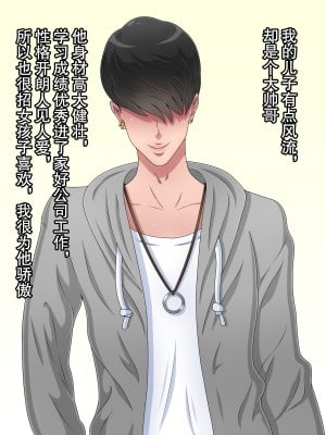 [黒野タイツ] 母親としてイケメン息子に溺愛されるのは困っちゃうけど悪い気はしない [弗洛伊德汉化组]_02