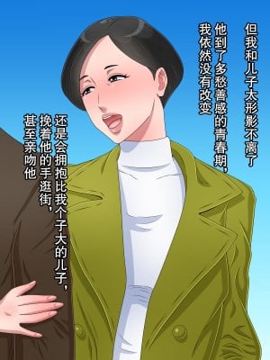 [黒野タイツ] 母親としてイケメン息子に溺愛されるのは困っちゃうけど悪い気はしない [弗洛伊德汉化组]_09
