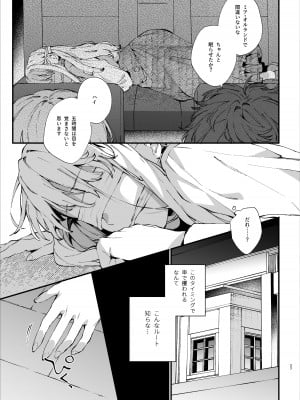 [梅ねぎ大明神 (うめこっぺ)] 死にゲーに転生したマフィア嬢は偏愛スパイに手籠めにされる [DL版]_027
