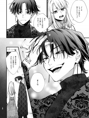 [梅ねぎ大明神 (うめこっぺ)] 死にゲーに転生したマフィア嬢は偏愛スパイに手籠めにされる [DL版]_012