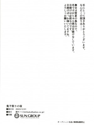 [関サバト (作)] 鬼子祭りの夜 [DL版]_38