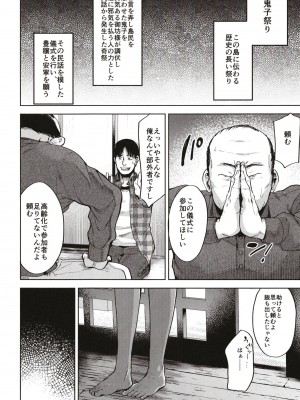 [関サバト (作)] 鬼子祭りの夜 [DL版]_08