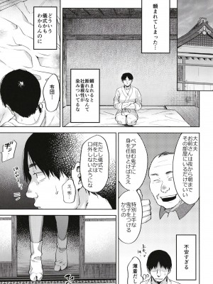 [関サバト (作)] 鬼子祭りの夜 [DL版]_09