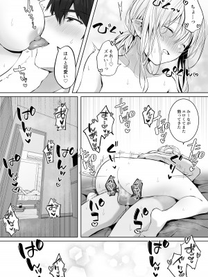 [ロッキー堂 (茜)] えっちの時だけ、ちょっとS。～普段は大人しい彼氏にひたすら優しく攻められる～ [DL版]_51