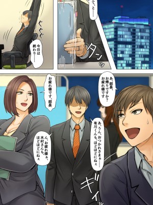 [自由いんぽん党 (森乃くま)]  ブラック企業で僕にパワハラを繰り返す超年上の女上司（42歳）と結婚相談所でマッチングしたので好き放題、ヤってみた！2_002