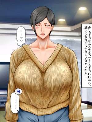 [自由いんぽん党 (森乃くま)]  ブラック企業で僕にパワハラを繰り返す超年上の女上司（42歳）と結婚相談所でマッチングしたので好き放題、ヤってみた！2_148