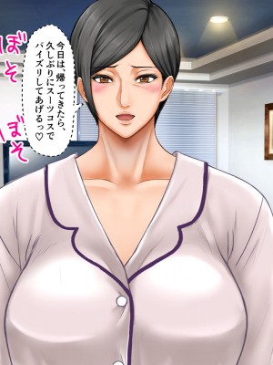 [自由いんぽん党 (森乃くま)]  ブラック企業で僕にパワハラを繰り返す超年上の女上司（42歳）と結婚相談所でマッチングしたので好き放題、ヤってみた！2_196