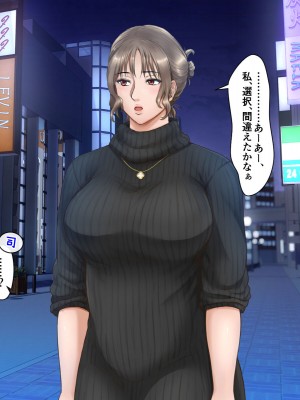 [自由いんぽん党 (森乃くま)]  ブラック企業で僕にパワハラを繰り返す超年上の女上司（42歳）と結婚相談所でマッチングしたので好き放題、ヤってみた！2_107