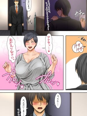 [自由いんぽん党 (森乃くま)]  ブラック企業で僕にパワハラを繰り返す超年上の女上司（42歳）と結婚相談所でマッチングしたので好き放題、ヤってみた！2_004